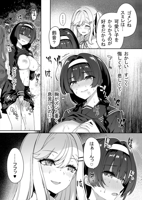 InCha Couple ga You Gal-tachi to SEX Training Suru Hanashi page 28