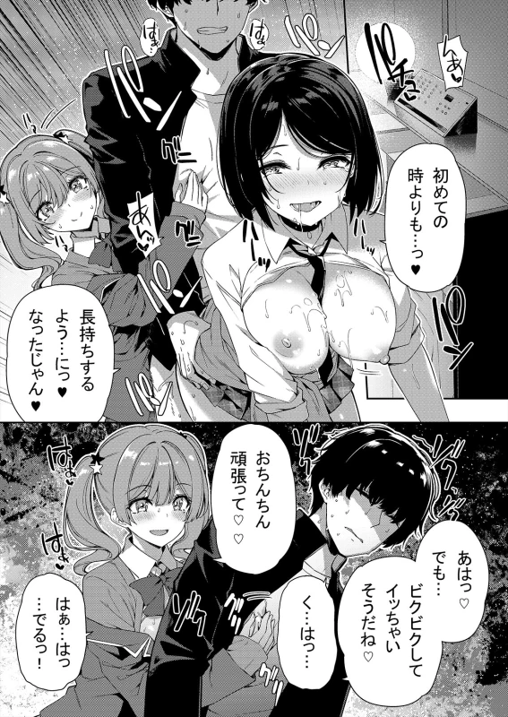 InCha Couple ga You Gal-tachi to SEX Training Suru Hanashi page 24
