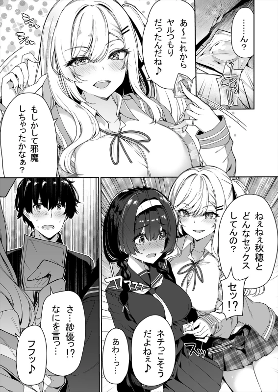 InCha Couple ga You Gal-tachi to SEX Training Suru Hanashi page 6