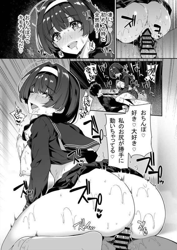 InCha Couple ga You Gal-tachi to SEX Training Suru Hanashi page 32