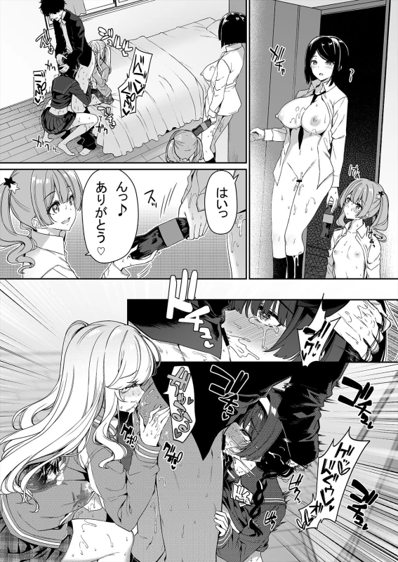 InCha Couple ga You Gal-tachi to SEX Training Suru Hanashi page 39