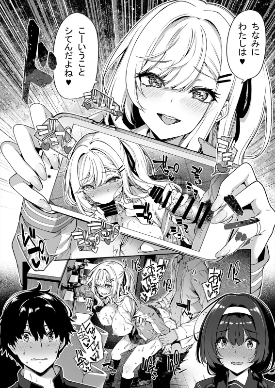 InCha Couple ga You Gal-tachi to SEX Training Suru Hanashi page 7