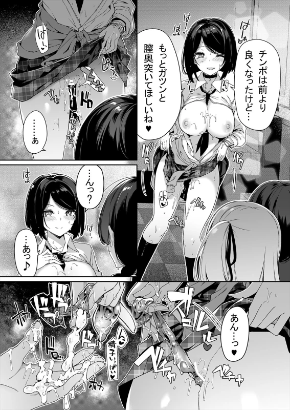 InCha Couple ga You Gal-tachi to SEX Training Suru Hanashi page 26
