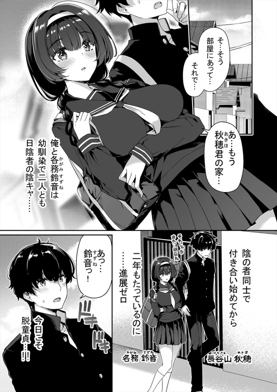 InCha Couple ga You Gal-tachi to SEX Training Suru Hanashi page 2