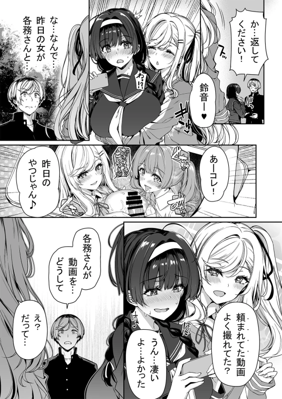 InCha Couple ga You Gal-tachi to SEX Training Suru Hanashi 2 page 18