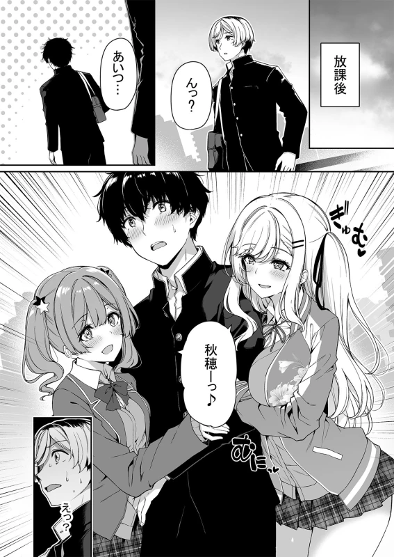 InCha Couple ga You Gal-tachi to SEX Training Suru Hanashi 2 page 9