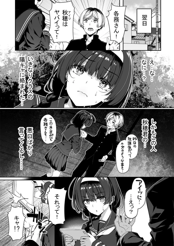 InCha Couple ga You Gal-tachi to SEX Training Suru Hanashi 2 page 16