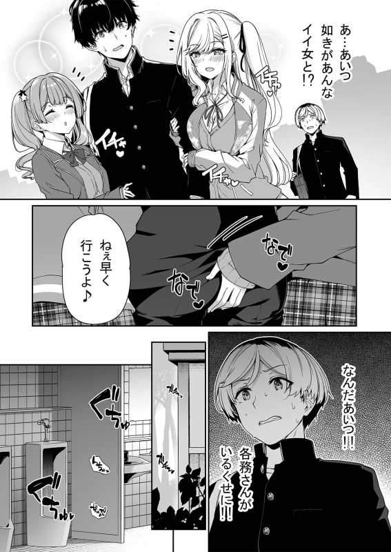 InCha Couple ga You Gal-tachi to SEX Training Suru Hanashi 2 page 10