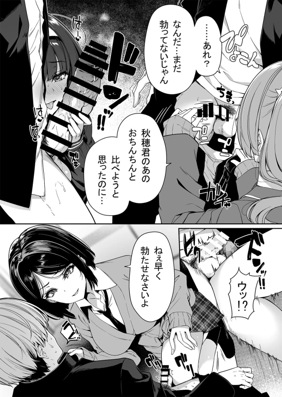 InCha Couple ga You Gal-tachi to SEX Training Suru Hanashi 2 page 23