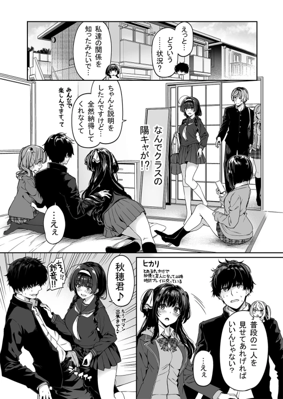 InCha Couple ga You Gal-tachi to SEX Training Suru Hanashi 2 page 20