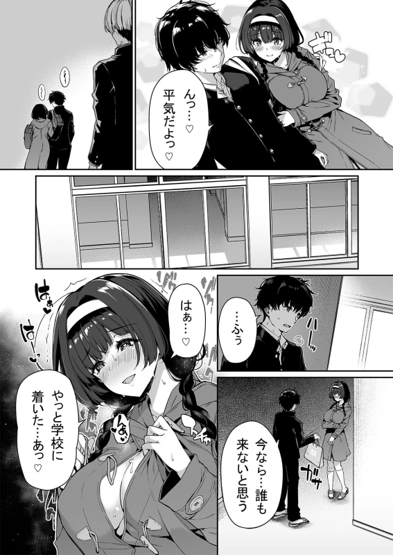 InCha Couple ga You Gal-tachi to SEX Training Suru Hanashi 2 page 6