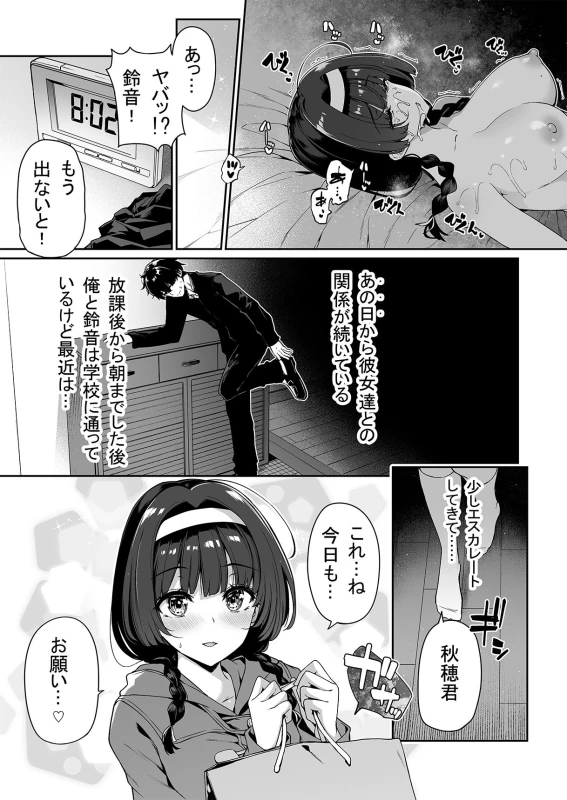 InCha Couple ga You Gal-tachi to SEX Training Suru Hanashi 2 page 4