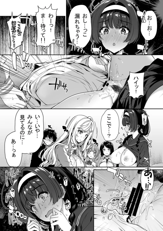 InCha Couple ga You Gal-tachi to SEX Training Suru Hanashi 2 page 30