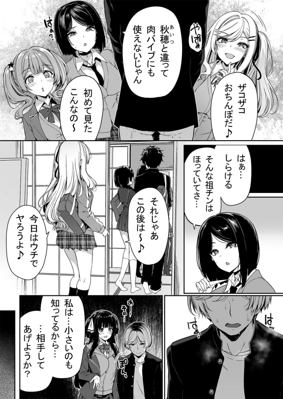 InCha Couple ga You Gal-tachi to SEX Training Suru Hanashi 2 page 26
