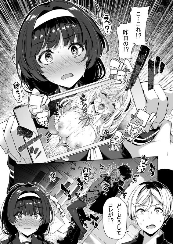 InCha Couple ga You Gal-tachi to SEX Training Suru Hanashi 2 page 17