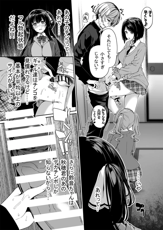 InCha Couple ga You Gal-tachi to SEX Training Suru Hanashi 2 page 24