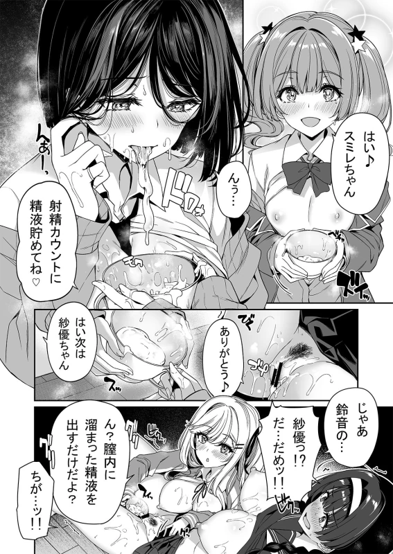 InCha Couple ga You Gal-tachi to SEX Training Suru Hanashi 2 page 29