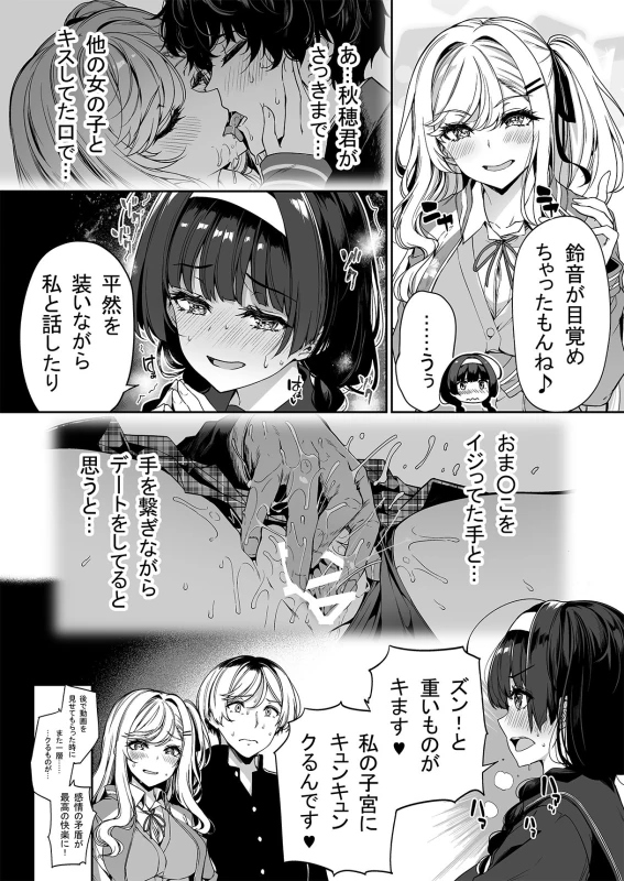 InCha Couple ga You Gal-tachi to SEX Training Suru Hanashi 2 page 19
