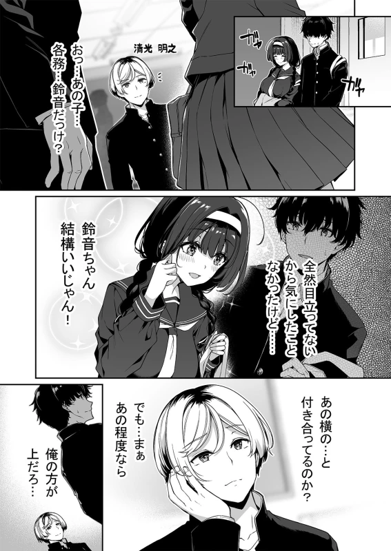 InCha Couple ga You Gal-tachi to SEX Training Suru Hanashi 2 page 8
