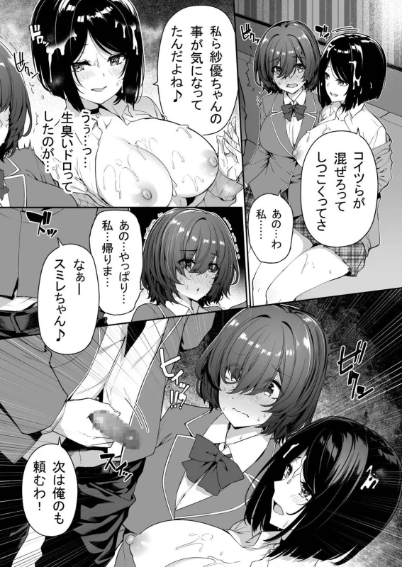 InCha Couple ga You Gal-tachi to SEX Training Suru Hanashi 3 page 7