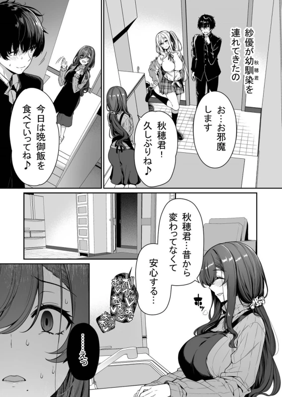 InCha Couple ga You Gal-tachi to SEX Training Suru Hanashi 3 page 11