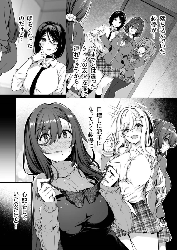 InCha Couple ga You Gal-tachi to SEX Training Suru Hanashi 3 page 10
