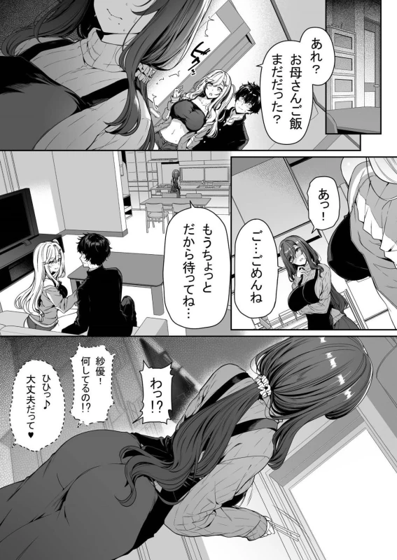 InCha Couple ga You Gal-tachi to SEX Training Suru Hanashi 3 page 13