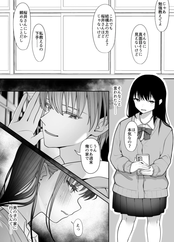 InCha Iinchou no Inraku page 10