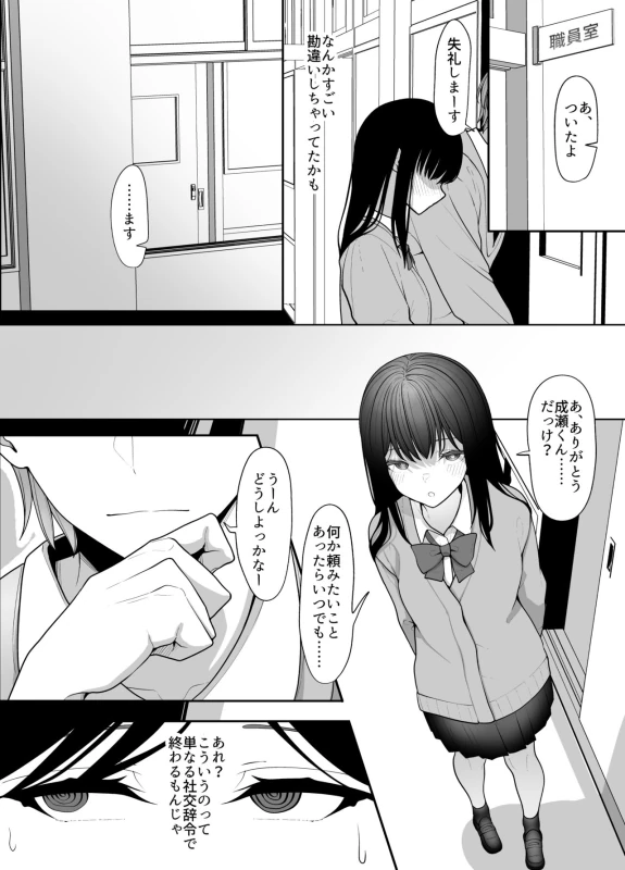 InCha Iinchou no Inraku page 9