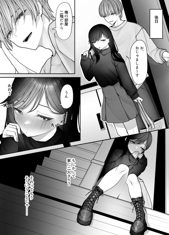 InCha Iinchou no Inraku page 11