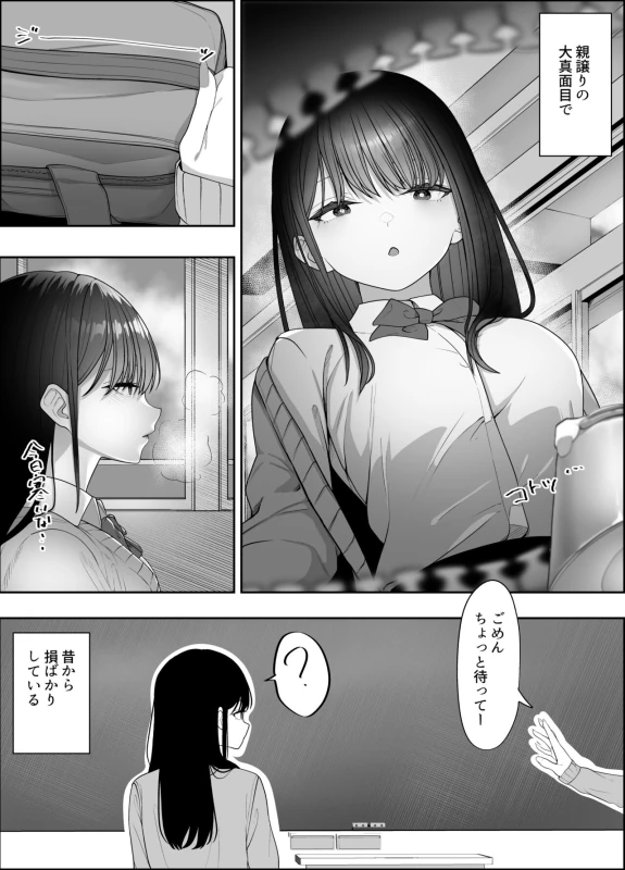InCha Iinchou no Inraku page 2