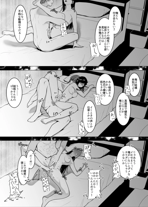 InCha Iinchou no Inraku page 44