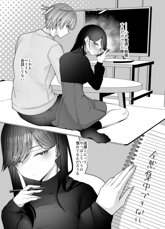 InCha Iinchou no Inraku page 12