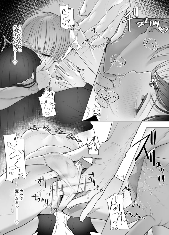 InCha Iinchou no Inraku page 21