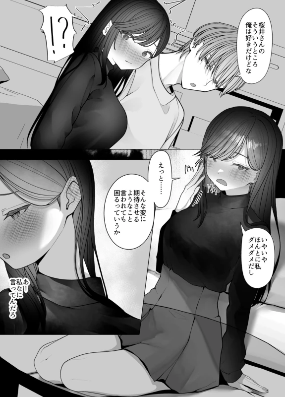 InCha Iinchou no Inraku page 14