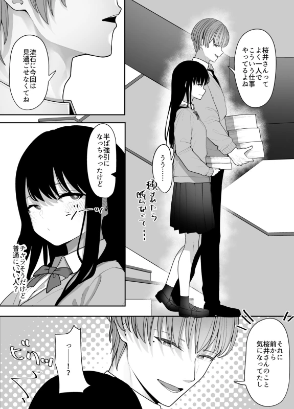 InCha Iinchou no Inraku page 7