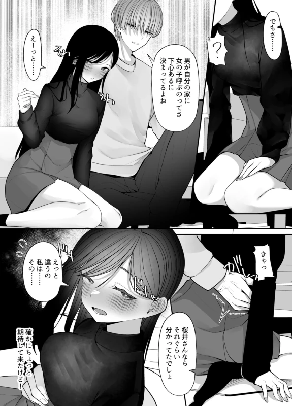 InCha Iinchou no Inraku page 15