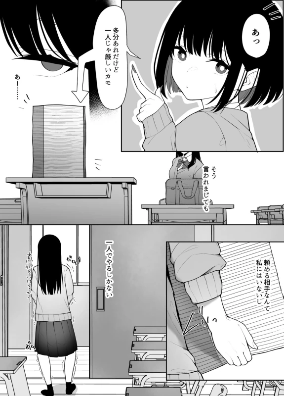 InCha Iinchou no Inraku page 4