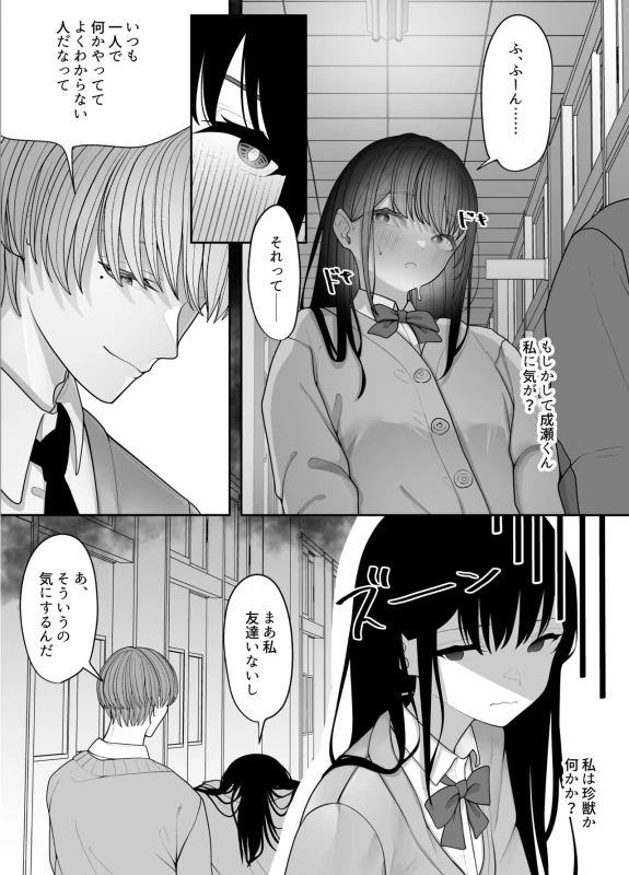 InCha Iinchou no Inraku page 8