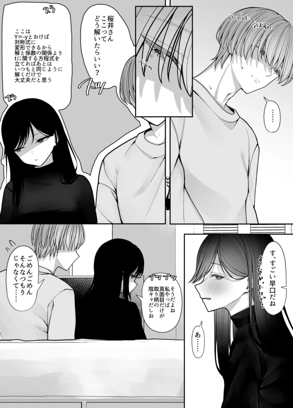 InCha Iinchou no Inraku page 13