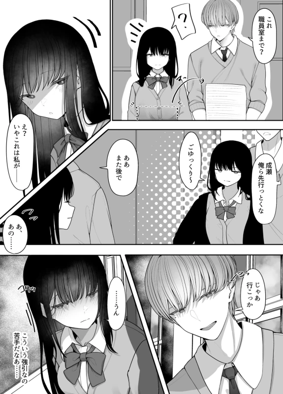 InCha Iinchou no Inraku page 6