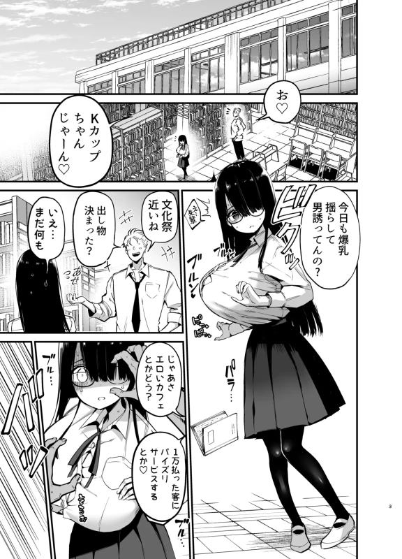 InCha no K Cup-chan 3 page 2