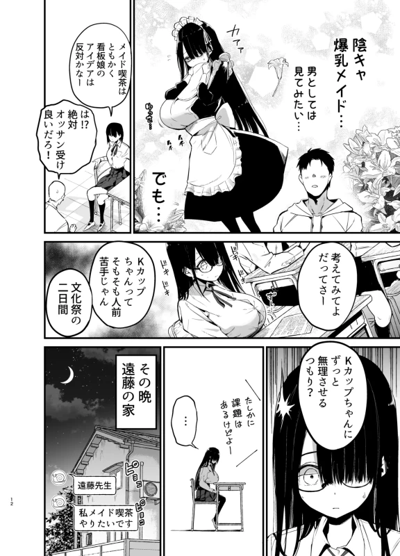 InCha no K Cup-chan 3 page 11