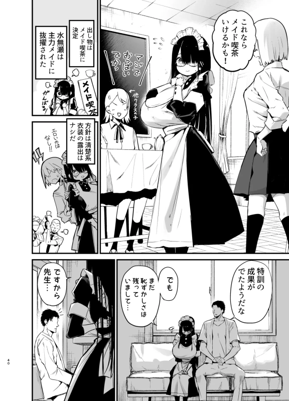 InCha no K Cup-chan 3 page 39