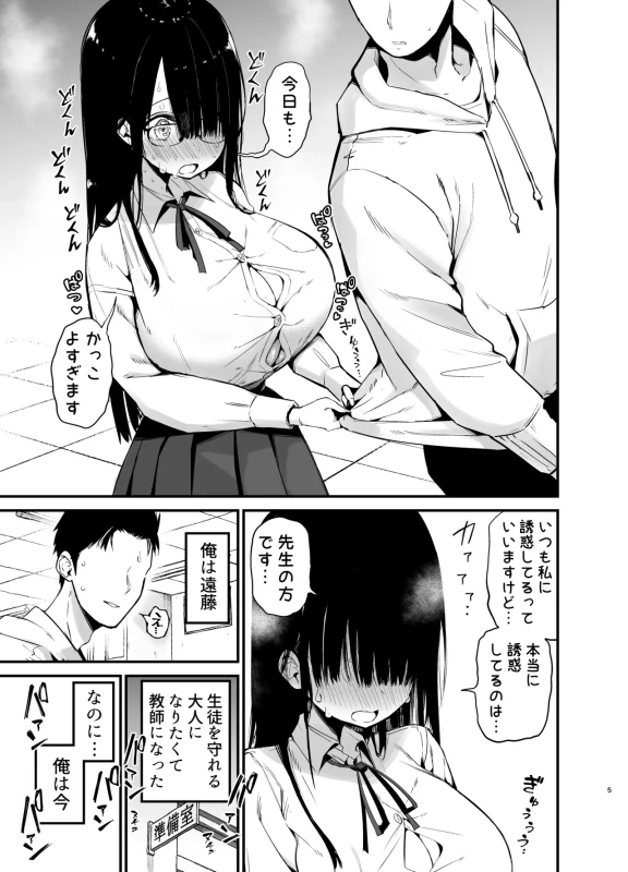 InCha no K Cup-chan 3 page 4