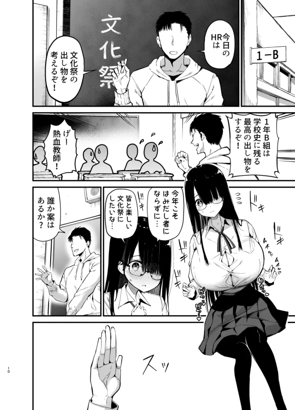 InCha no K Cup-chan 3 page 9