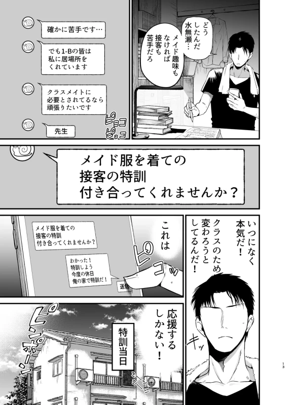 InCha no K Cup-chan 3 page 12