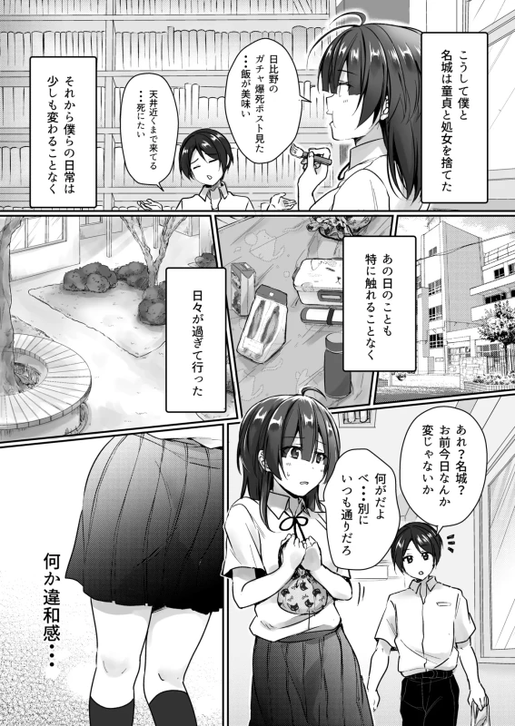もうわかった - Story 2 page 2