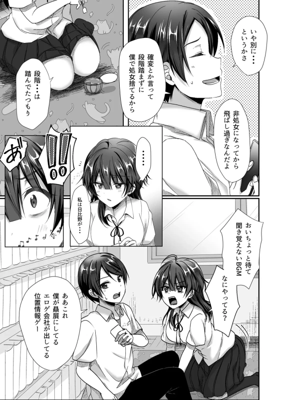 うん...大丈夫 - Story 4 page 11