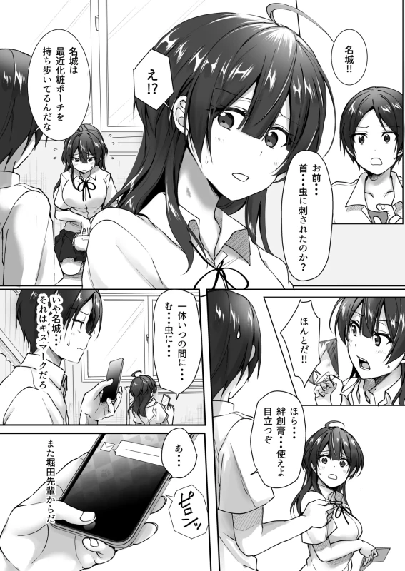 おらっ - Story 3 page 9